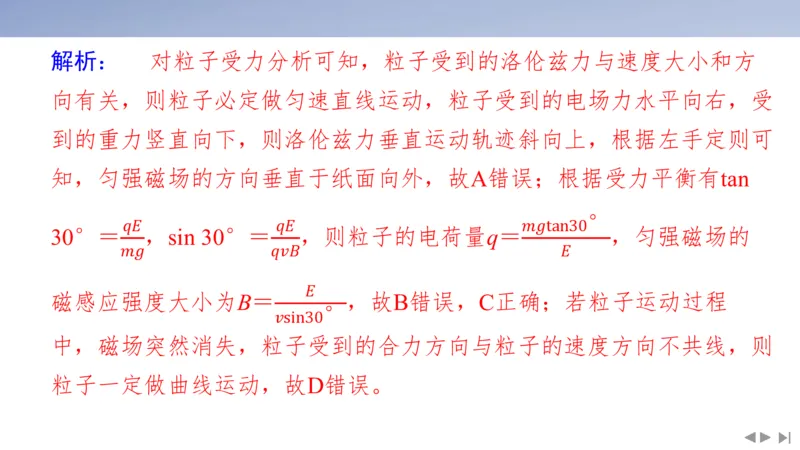 2025版高考物理二轮复习配套课件第一部分专题三电场和磁场素养培优4带电粒子（体）在叠加场、交变场中的运动_4.2025物理总复习_2025年新高考资料_二轮复习