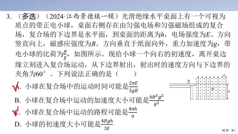 2025版高考物理二轮复习配套课件第一部分专题三电场和磁场素养培优4带电粒子（体）在叠加场、交变场中的运动_4.2025物理总复习_2025年新高考资料_二轮复习