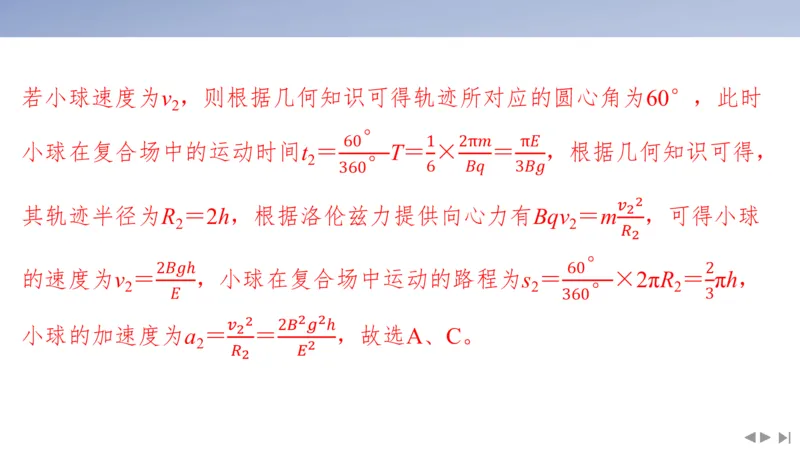 2025版高考物理二轮复习配套课件第一部分专题三电场和磁场素养培优4带电粒子（体）在叠加场、交变场中的运动_4.2025物理总复习_2025年新高考资料_二轮复习