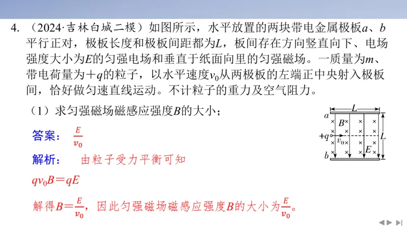 2025版高考物理二轮复习配套课件第一部分专题三电场和磁场素养培优4带电粒子（体）在叠加场、交变场中的运动_4.2025物理总复习_2025年新高考资料_二轮复习