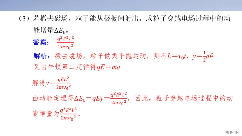 2025版高考物理二轮复习配套课件第一部分专题三电场和磁场素养培优4带电粒子（体）在叠加场、交变场中的运动_4.2025物理总复习_2025年新高考资料_二轮复习