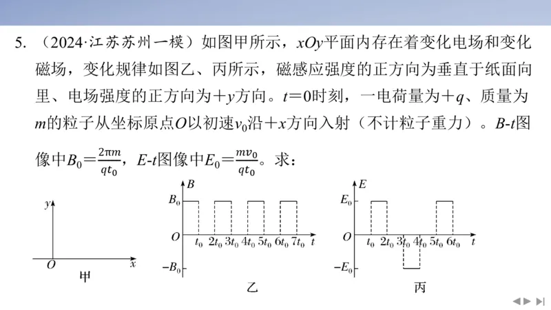 2025版高考物理二轮复习配套课件第一部分专题三电场和磁场素养培优4带电粒子（体）在叠加场、交变场中的运动_4.2025物理总复习_2025年新高考资料_二轮复习
