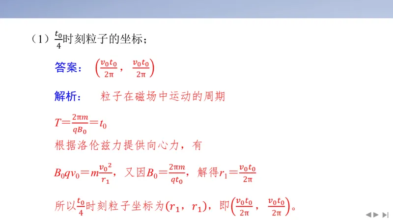 2025版高考物理二轮复习配套课件第一部分专题三电场和磁场素养培优4带电粒子（体）在叠加场、交变场中的运动_4.2025物理总复习_2025年新高考资料_二轮复习
