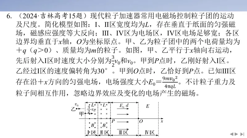 2025版高考物理二轮复习配套课件第一部分专题三电场和磁场素养培优4带电粒子（体）在叠加场、交变场中的运动_4.2025物理总复习_2025年新高考资料_二轮复习
