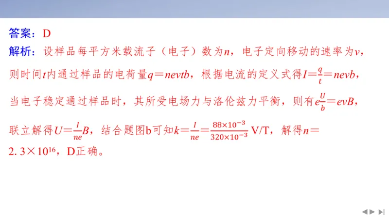 2025版高考物理二轮复习配套课件第一部分专题三电场和磁场素养培优4带电粒子（体）在叠加场、交变场中的运动_4.2025物理总复习_2025年新高考资料_二轮复习