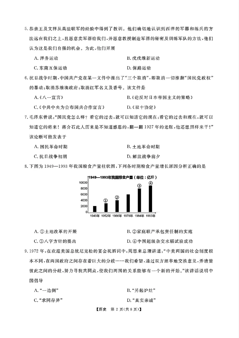 浙江省强基联盟2024-2025学年高三上学期10月联考历史试题_A1502026各地模拟卷（超值！）_10月_241014浙江省强基联盟2024-2025学年高三上学期10月联考