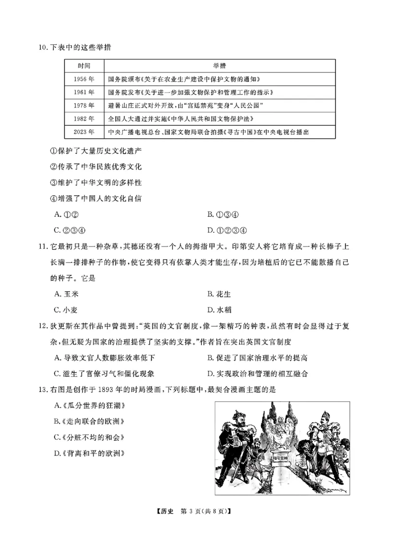浙江省强基联盟2024-2025学年高三上学期10月联考历史试题_A1502026各地模拟卷（超值！）_10月_241014浙江省强基联盟2024-2025学年高三上学期10月联考