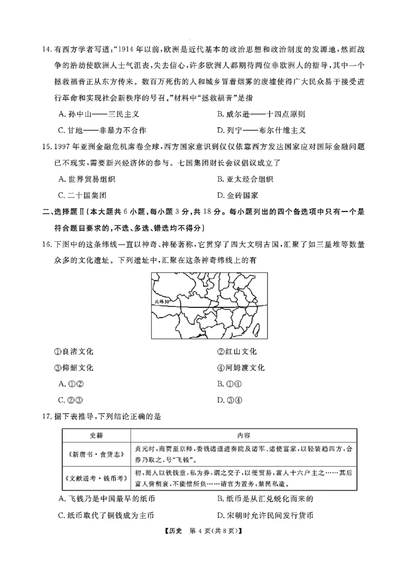 浙江省强基联盟2024-2025学年高三上学期10月联考历史试题_A1502026各地模拟卷（超值！）_10月_241014浙江省强基联盟2024-2025学年高三上学期10月联考
