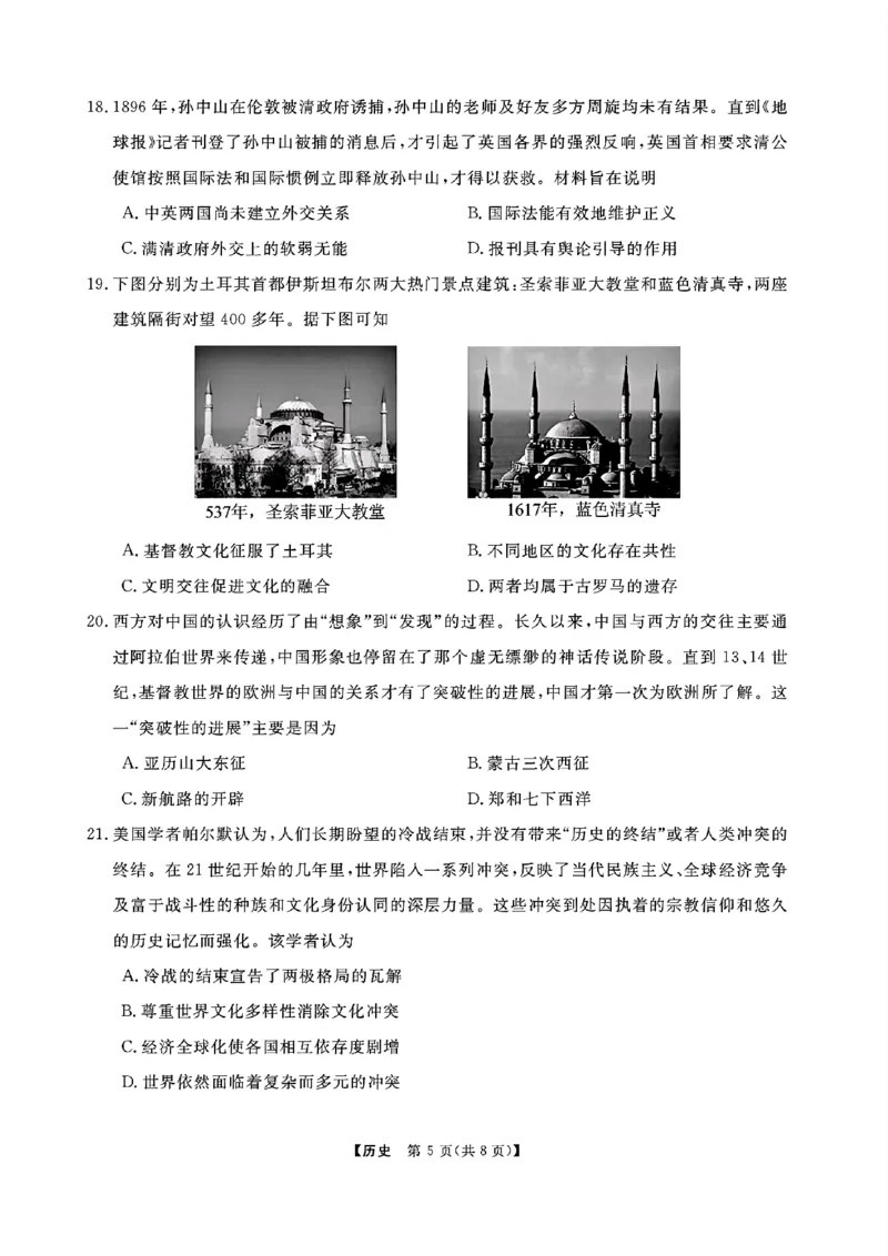 浙江省强基联盟2024-2025学年高三上学期10月联考历史试题_A1502026各地模拟卷（超值！）_10月_241014浙江省强基联盟2024-2025学年高三上学期10月联考
