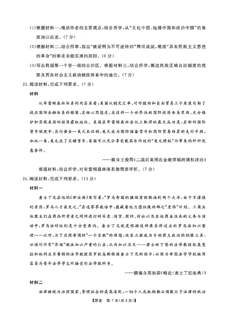 浙江省强基联盟2024-2025学年高三上学期10月联考历史试题_A1502026各地模拟卷（超值！）_10月_241014浙江省强基联盟2024-2025学年高三上学期10月联考