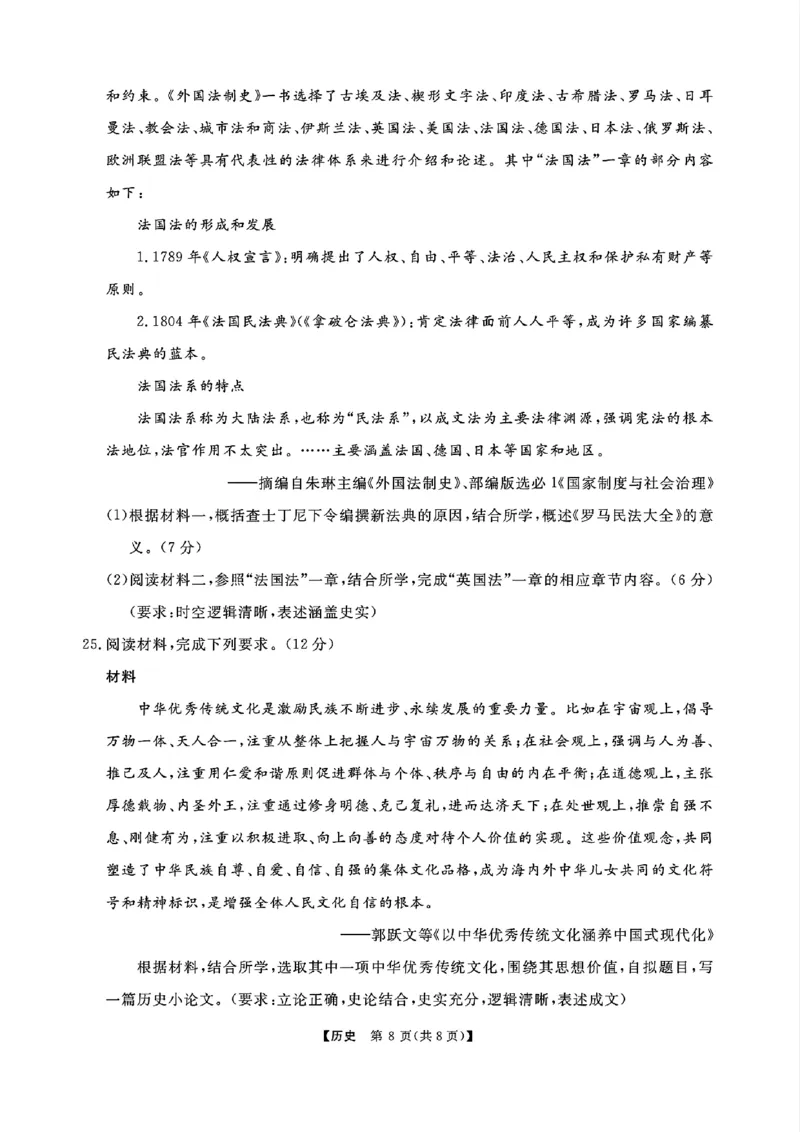 浙江省强基联盟2024-2025学年高三上学期10月联考历史试题_A1502026各地模拟卷（超值！）_10月_241014浙江省强基联盟2024-2025学年高三上学期10月联考