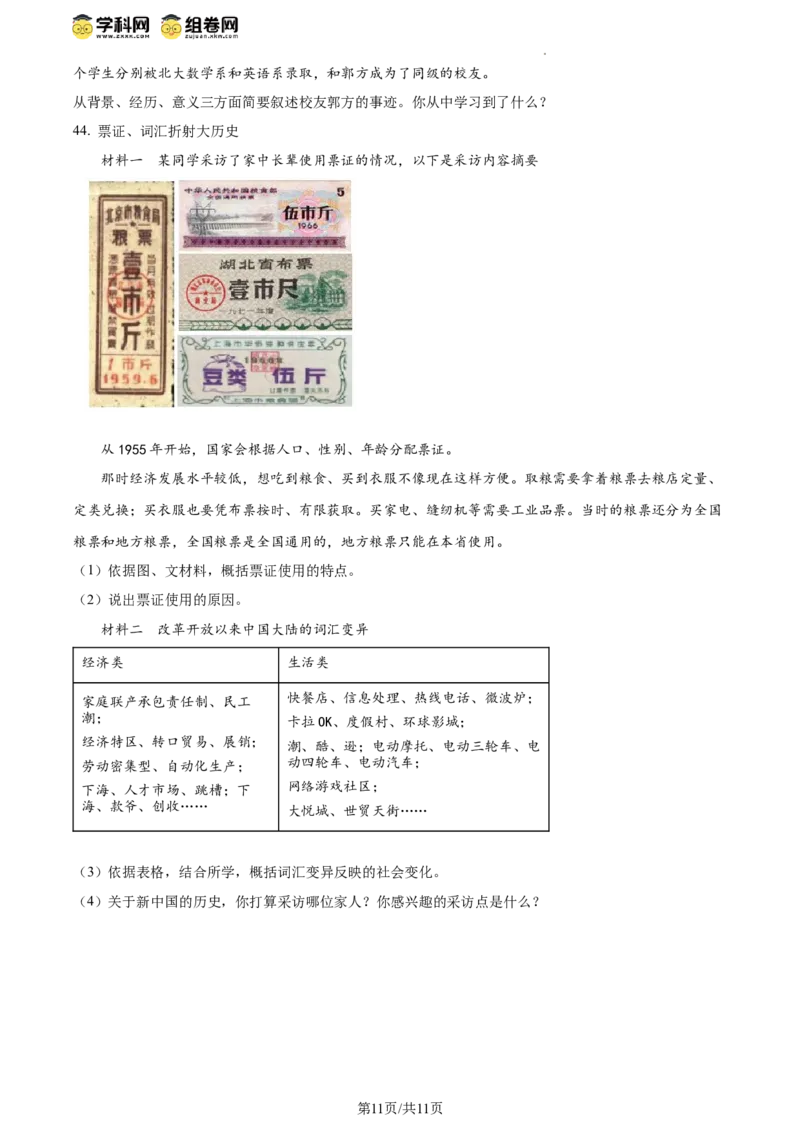 精品解析：北京市西城区北京师范大学附属中学2023~2024学年八年级下学期期中历史试题（原卷版）(1)_北京初中期末题_C605-京七八九_B京历史七八九_北京八下历史_2023--2024