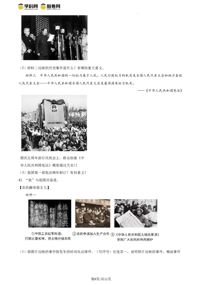 精品解析：北京市西城区北京师范大学附属中学2023~2024学年八年级下学期期中历史试题（原卷版）(1)_北京初中期末题_C605-京七八九_B京历史七八九_北京八下历史_2023--2024