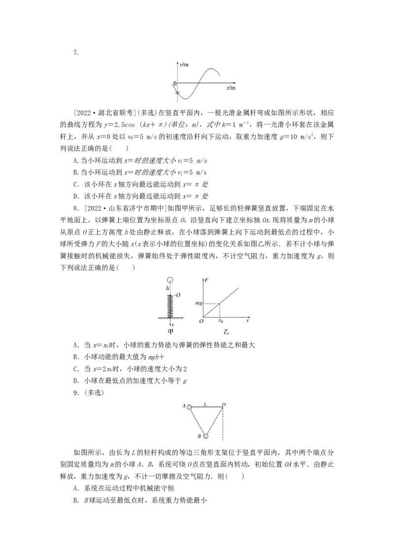 2023版新教材高考物理微专题小练习专题34机械能守恒定律_4.2025物理总复习_2023年新高复习资料_专项复习_2023版新高考物理微专题练习
