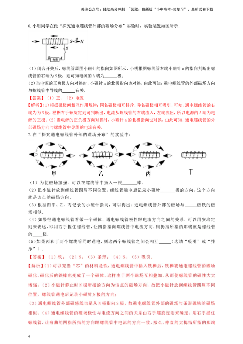 专题64探究通电螺线管外部磁场的方向问题（解析版）_02中考总复习（2026版更新中）_04-物理-中考总复习_2024年中考复习资料_二轮复习