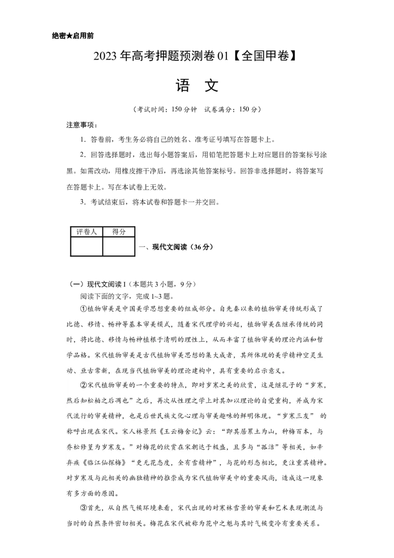 2023年高考押题预测卷01（全国甲卷）-语文（考试版）A4_1.2025语文总复习_2023年新高考资料_2023年高考语文押题预测卷