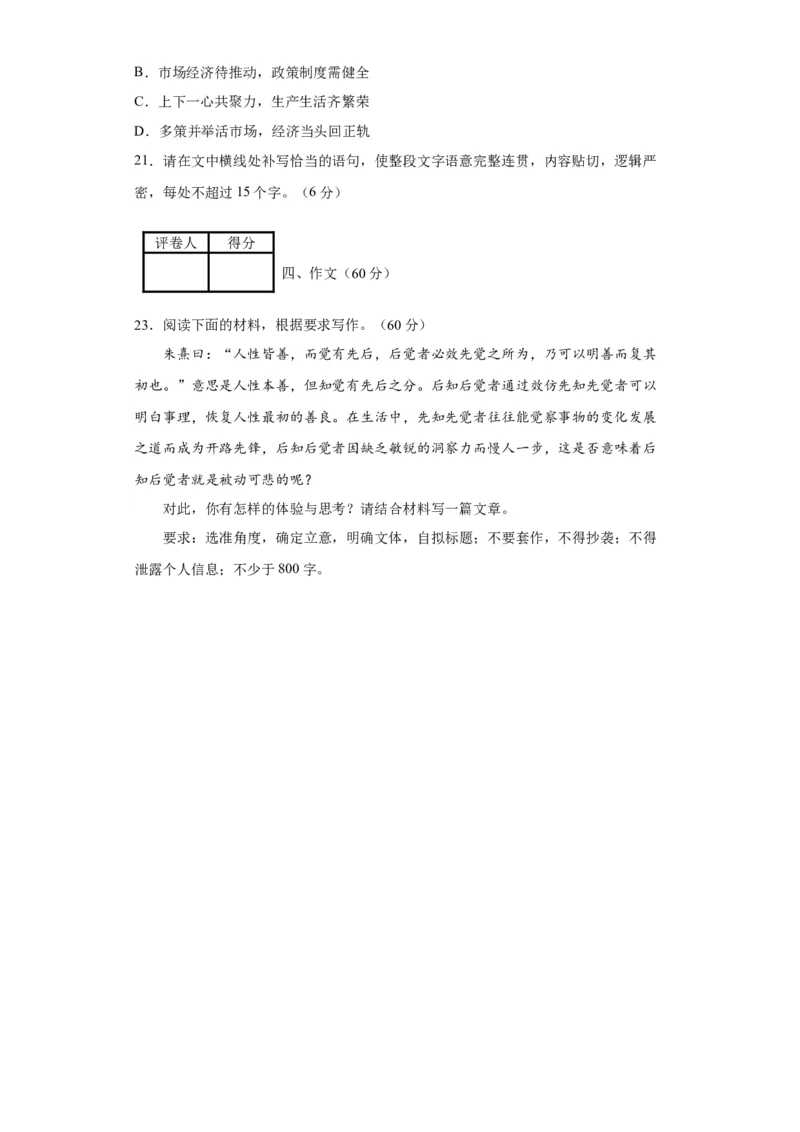 2023年高考押题预测卷01（全国甲卷）-语文（考试版）A4_1.2025语文总复习_2023年新高考资料_2023年高考语文押题预测卷