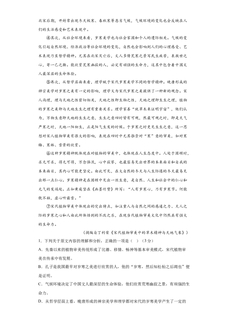 2023年高考押题预测卷01（全国甲卷）-语文（考试版）A4_1.2025语文总复习_2023年新高考资料_2023年高考语文押题预测卷