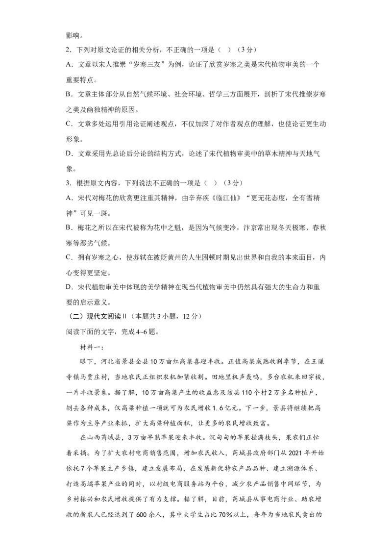 2023年高考押题预测卷01（全国甲卷）-语文（考试版）A4_1.2025语文总复习_2023年新高考资料_2023年高考语文押题预测卷