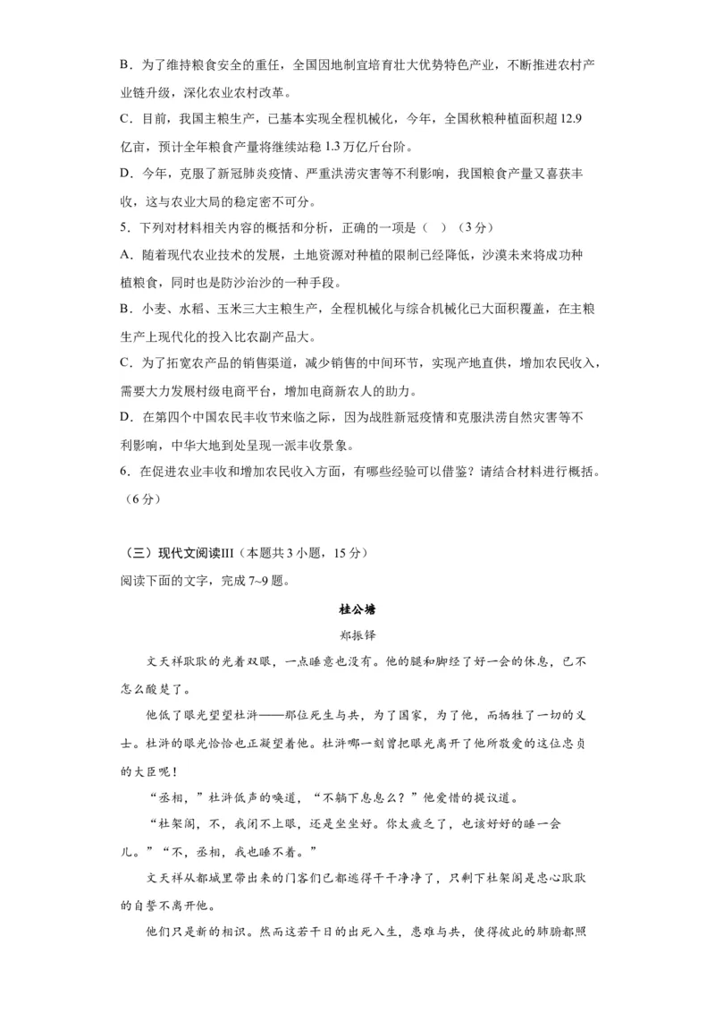 2023年高考押题预测卷01（全国甲卷）-语文（考试版）A4_1.2025语文总复习_2023年新高考资料_2023年高考语文押题预测卷