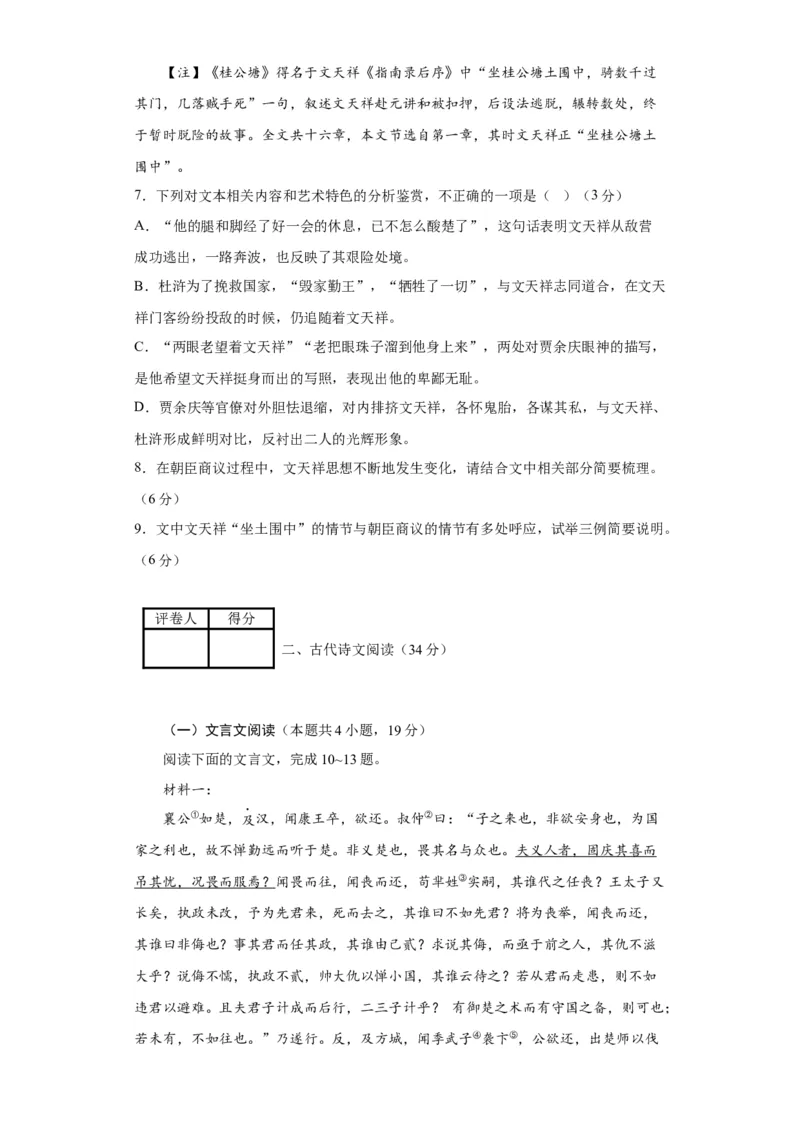 2023年高考押题预测卷01（全国甲卷）-语文（考试版）A4_1.2025语文总复习_2023年新高考资料_2023年高考语文押题预测卷