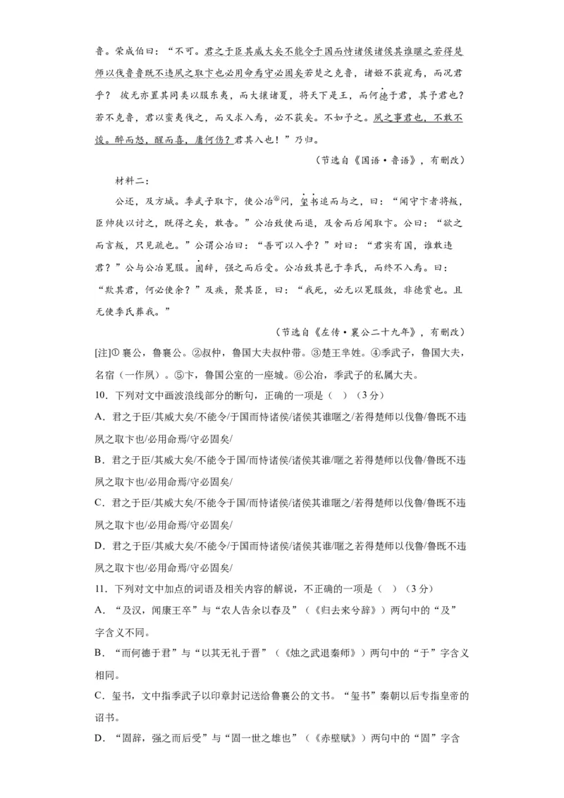 2023年高考押题预测卷01（全国甲卷）-语文（考试版）A4_1.2025语文总复习_2023年新高考资料_2023年高考语文押题预测卷