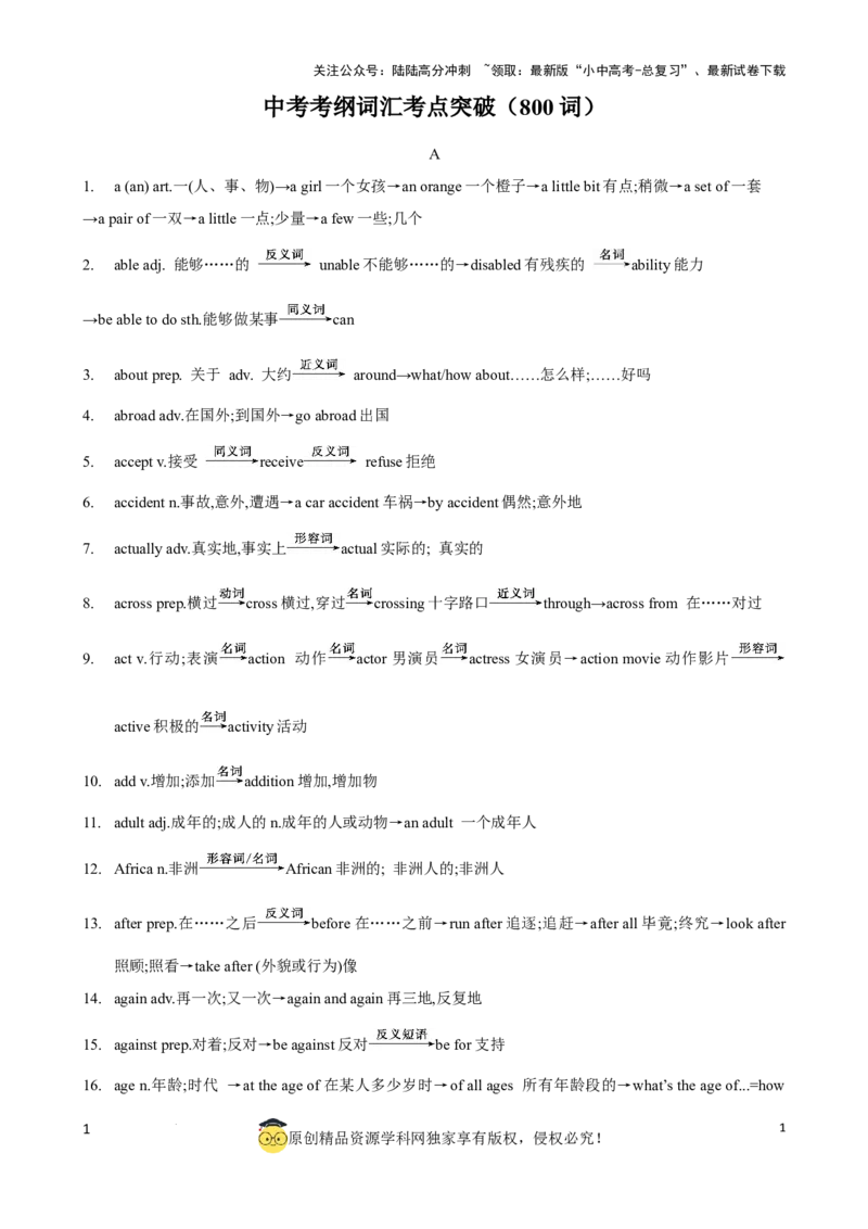 专题6.中考考纲词汇考点突破（800词）（背诵版）_02中考总复习（2026版更新中）_03-英语-中考总复习_2024年中考复习资料_一轮复习_备战2024年中考英语一轮复习考点帮（全国通用）_单词表
