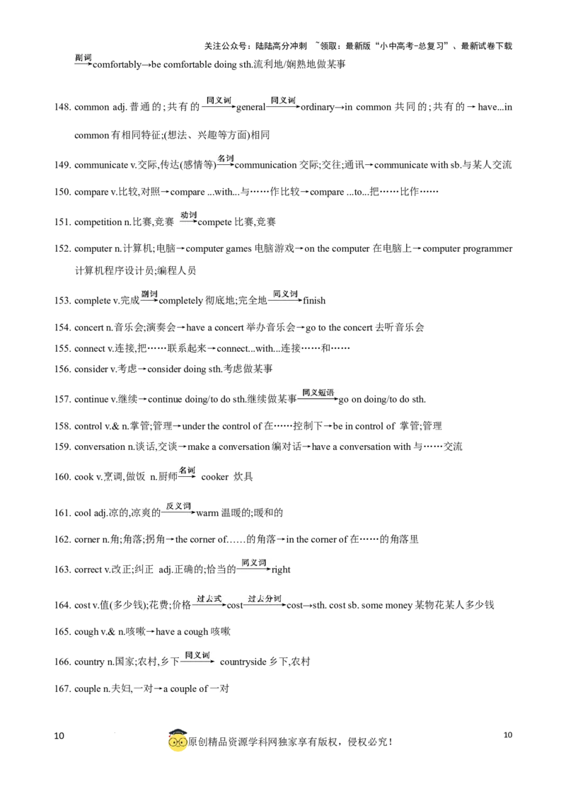 专题6.中考考纲词汇考点突破（800词）（背诵版）_02中考总复习（2026版更新中）_03-英语-中考总复习_2024年中考复习资料_一轮复习_备战2024年中考英语一轮复习考点帮（全国通用）_单词表