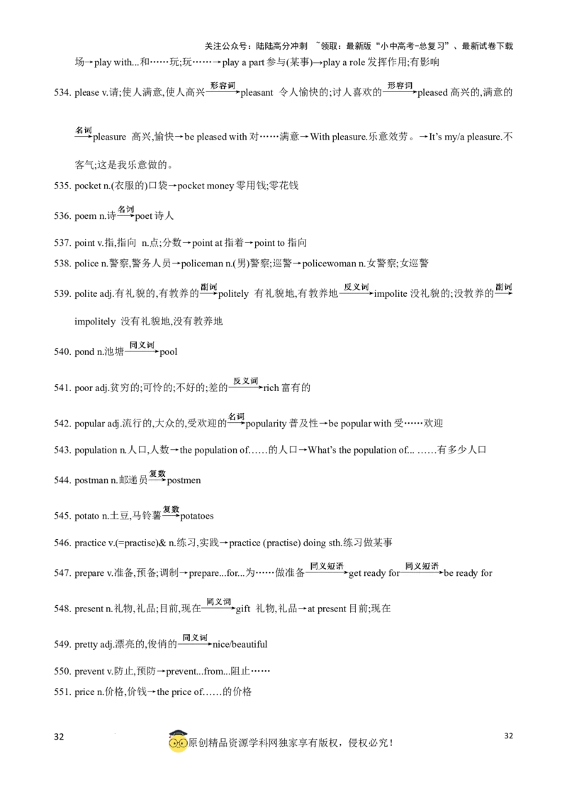 专题6.中考考纲词汇考点突破（800词）（背诵版）_02中考总复习（2026版更新中）_03-英语-中考总复习_2024年中考复习资料_一轮复习_备战2024年中考英语一轮复习考点帮（全国通用）_单词表