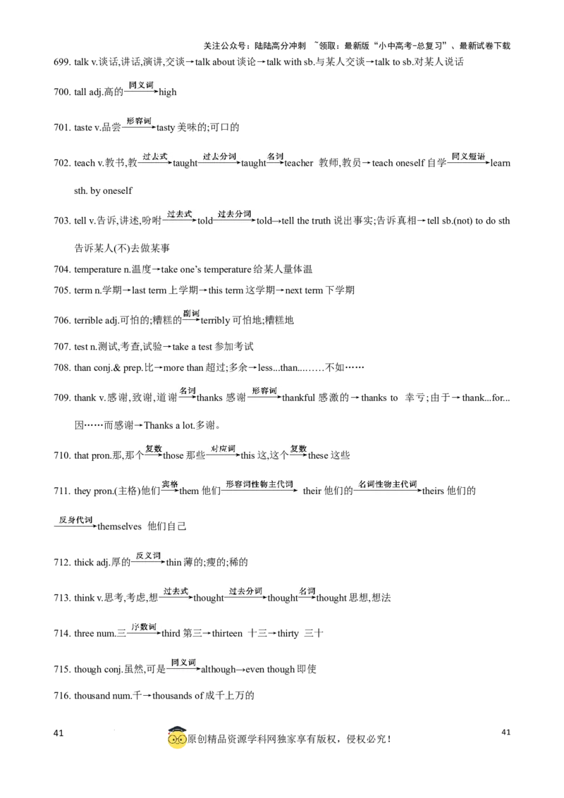 专题6.中考考纲词汇考点突破（800词）（背诵版）_02中考总复习（2026版更新中）_03-英语-中考总复习_2024年中考复习资料_一轮复习_备战2024年中考英语一轮复习考点帮（全国通用）_单词表