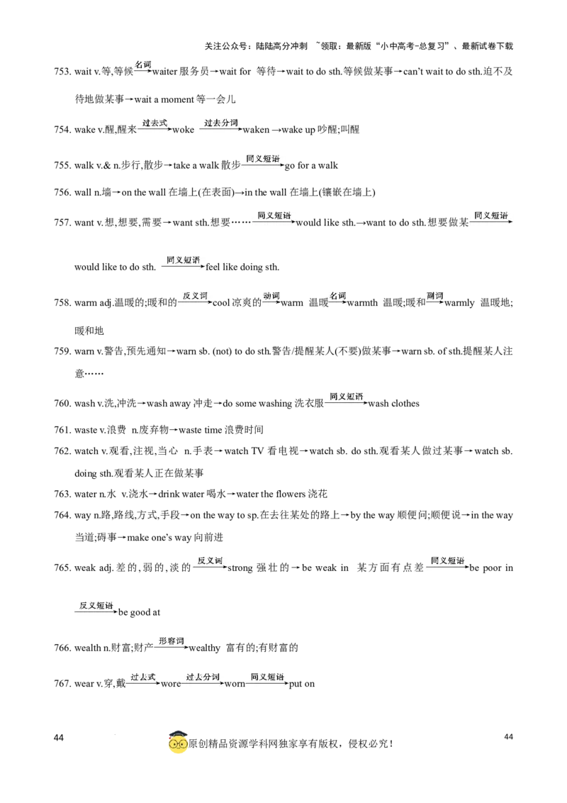 专题6.中考考纲词汇考点突破（800词）（背诵版）_02中考总复习（2026版更新中）_03-英语-中考总复习_2024年中考复习资料_一轮复习_备战2024年中考英语一轮复习考点帮（全国通用）_单词表