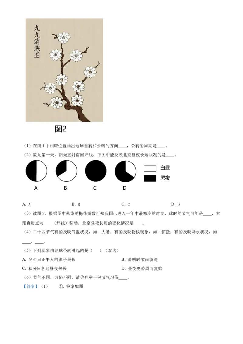 精品解析：北京市朝阳区2019-2020学年七年级上学期期末地理试题（解析版）(1)_北京初中期末题_C605-京七八九_B京地理七八九_地理_北京7上地理_2019-2020