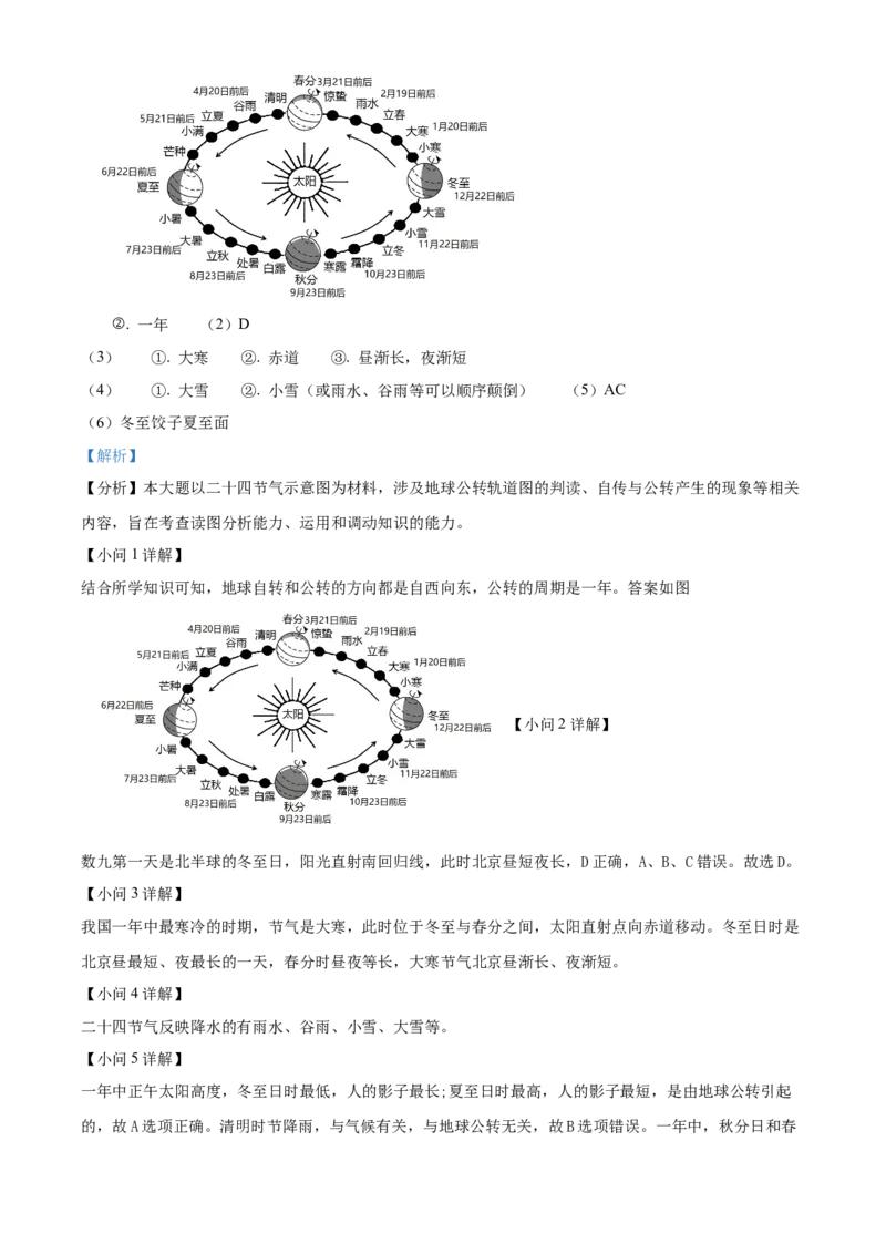 精品解析：北京市朝阳区2019-2020学年七年级上学期期末地理试题（解析版）(1)_北京初中期末题_C605-京七八九_B京地理七八九_地理_北京7上地理_2019-2020