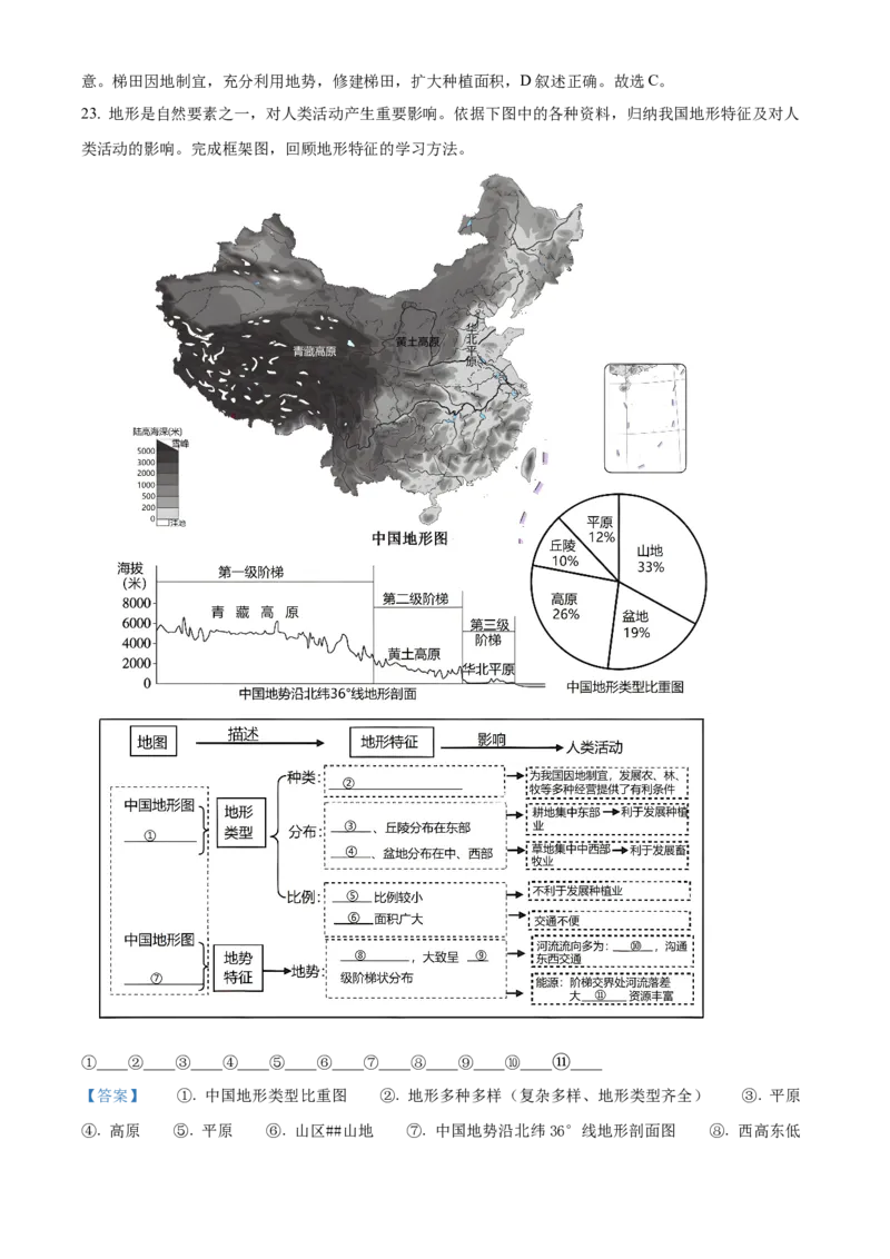 精品解析：北京市朝阳区2019-2020学年七年级上学期期末地理试题（解析版）(1)_北京初中期末题_C605-京七八九_B京地理七八九_地理_北京7上地理_2019-2020