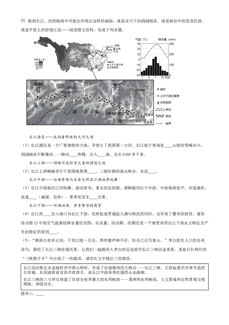 精品解析：北京市朝阳区2019-2020学年七年级上学期期末地理试题（解析版）(1)_北京初中期末题_C605-京七八九_B京地理七八九_地理_北京7上地理_2019-2020
