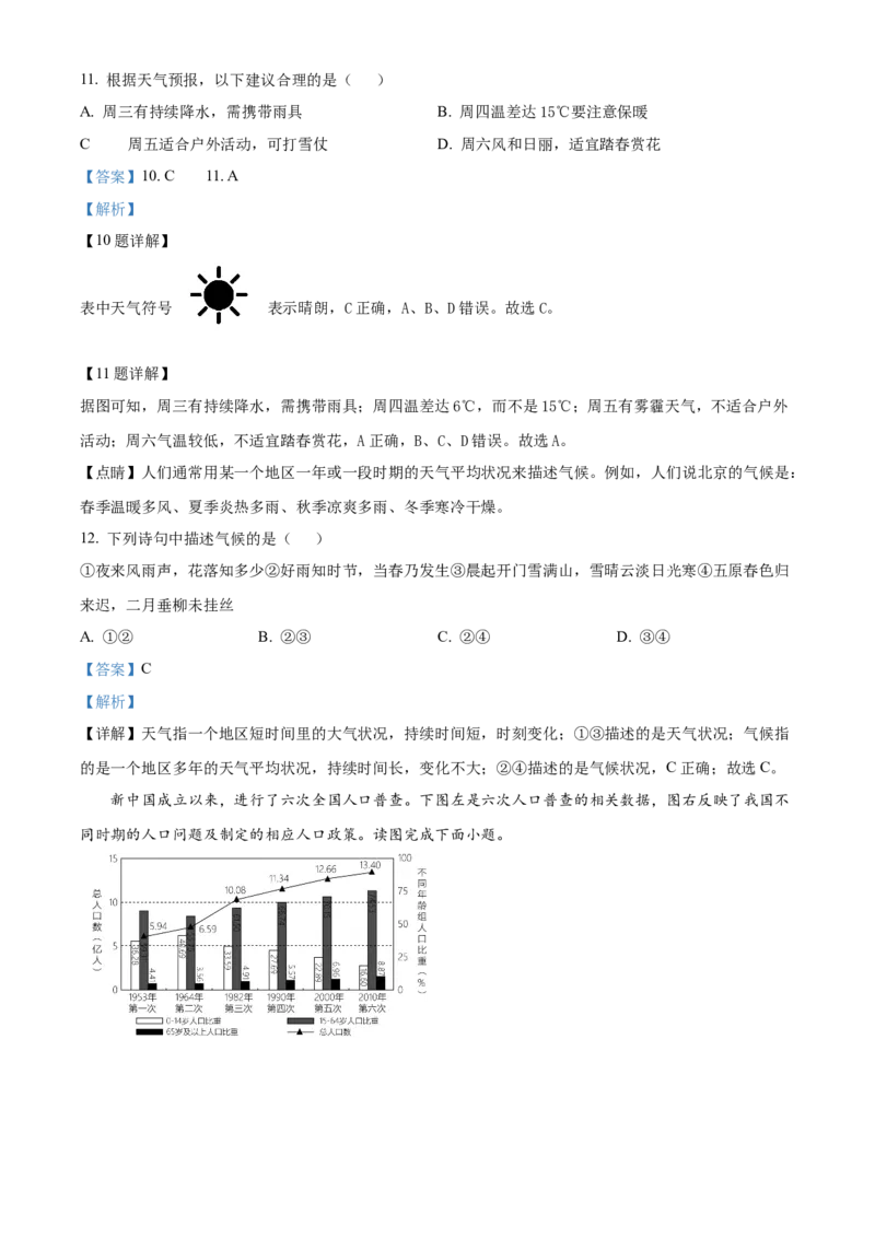 精品解析：北京市朝阳区2019-2020学年七年级上学期期末地理试题（解析版）(1)_北京初中期末题_C605-京七八九_B京地理七八九_地理_北京7上地理_2019-2020