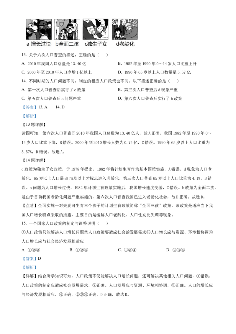 精品解析：北京市朝阳区2019-2020学年七年级上学期期末地理试题（解析版）(1)_北京初中期末题_C605-京七八九_B京地理七八九_地理_北京7上地理_2019-2020
