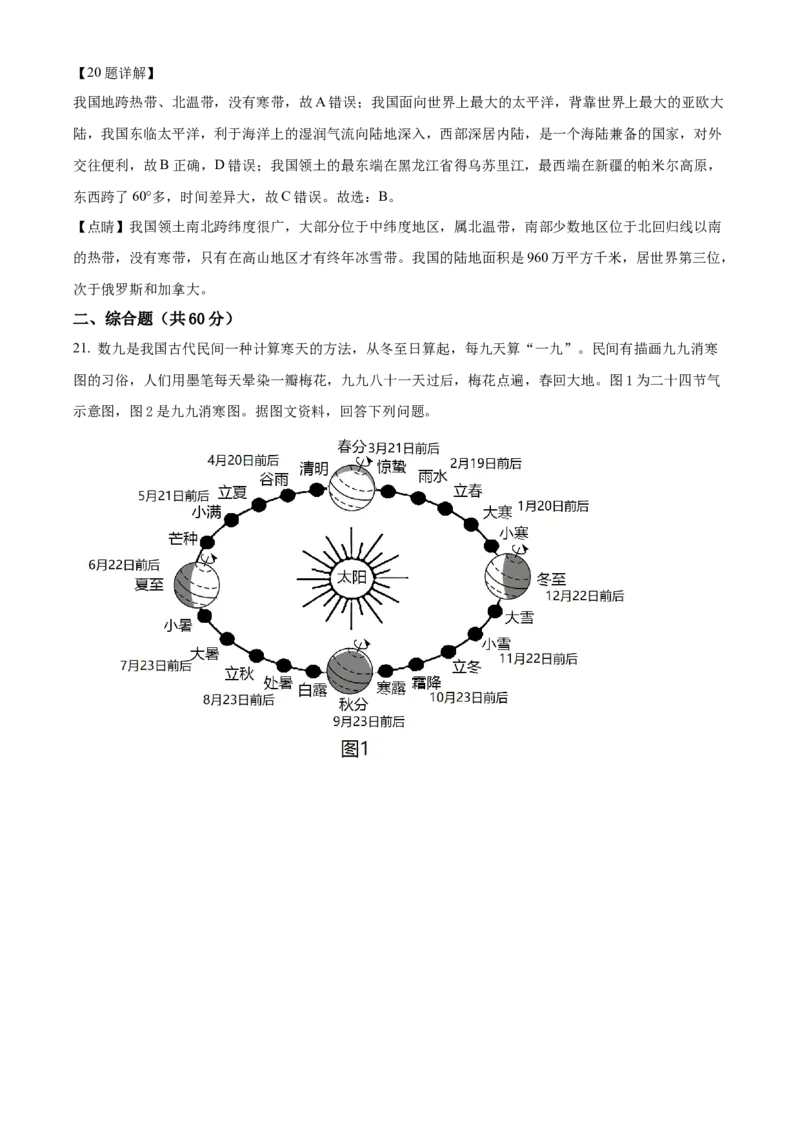 精品解析：北京市朝阳区2019-2020学年七年级上学期期末地理试题（解析版）(1)_北京初中期末题_C605-京七八九_B京地理七八九_地理_北京7上地理_2019-2020