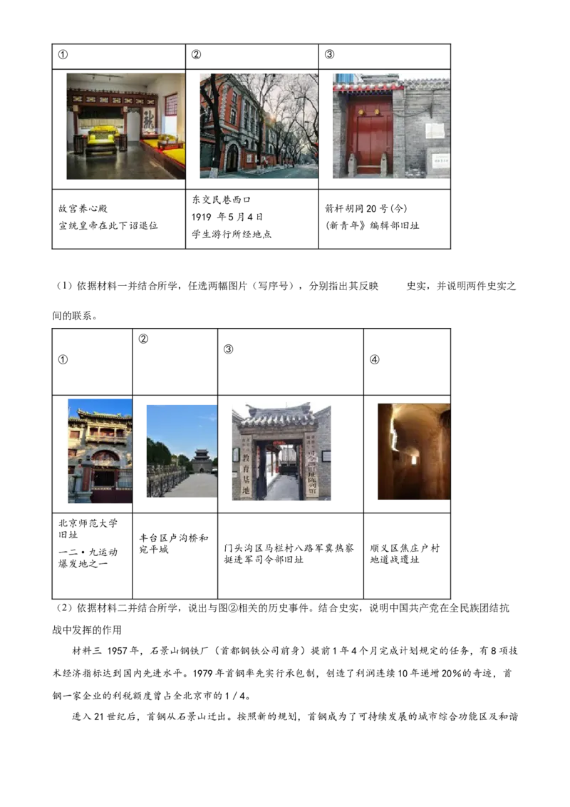 精品解析：北京市朝阳区2021-2022学年八年级下学期期末历史试题（原卷版）(1)_北京初中期末题_C605-京七八九_B京历史七八九_北京八下历史_2021-2022