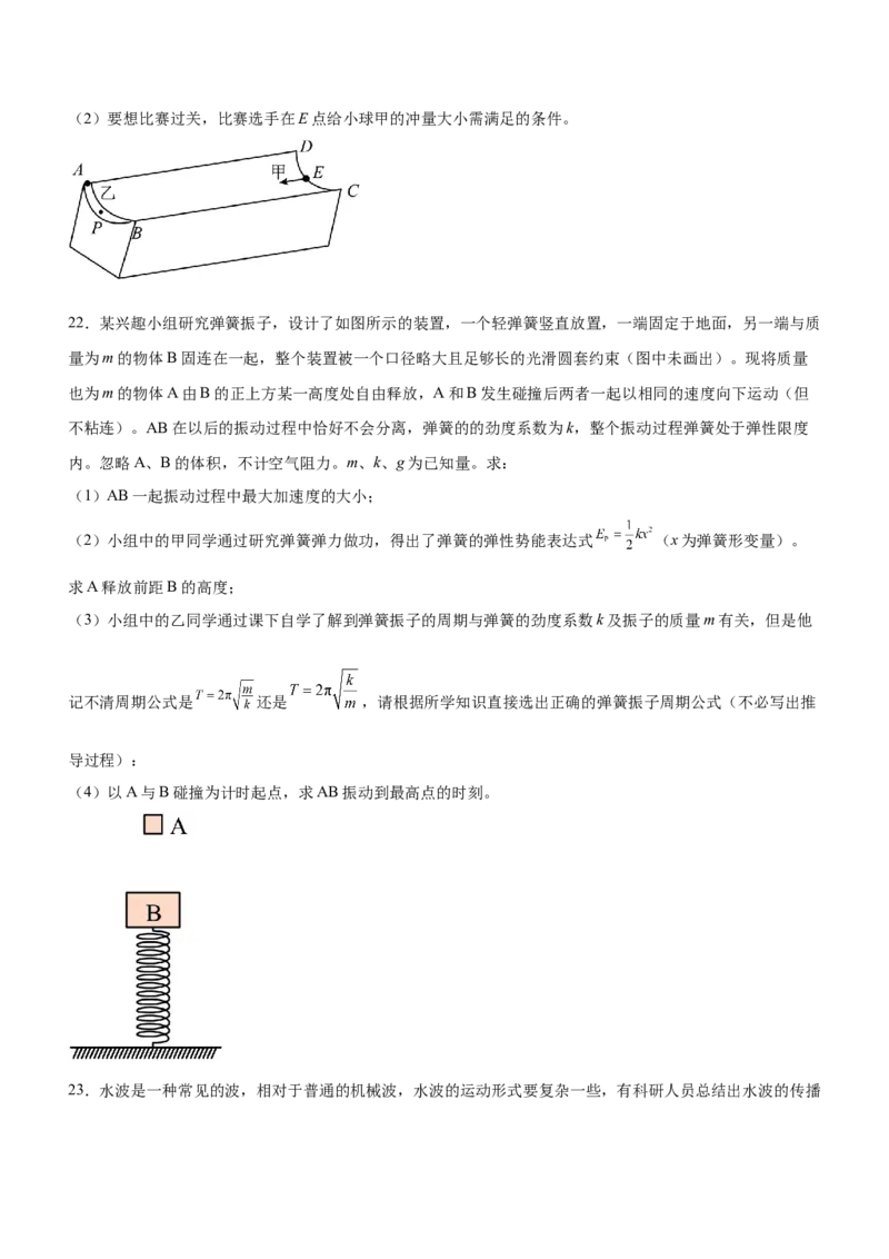 专题11机械振动和机械波（精练）（原卷版）_4.2025物理总复习_赠品通用版（老高考）复习资料_二轮复习_2023年高考物理二轮复习讲练测（全国通用）288435117