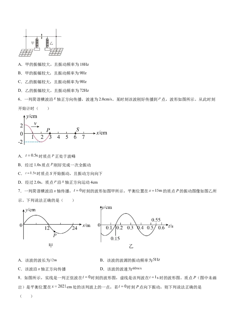 专题11机械振动和机械波（精练）（原卷版）_4.2025物理总复习_赠品通用版（老高考）复习资料_二轮复习_2023年高考物理二轮复习讲练测（全国通用）288435117