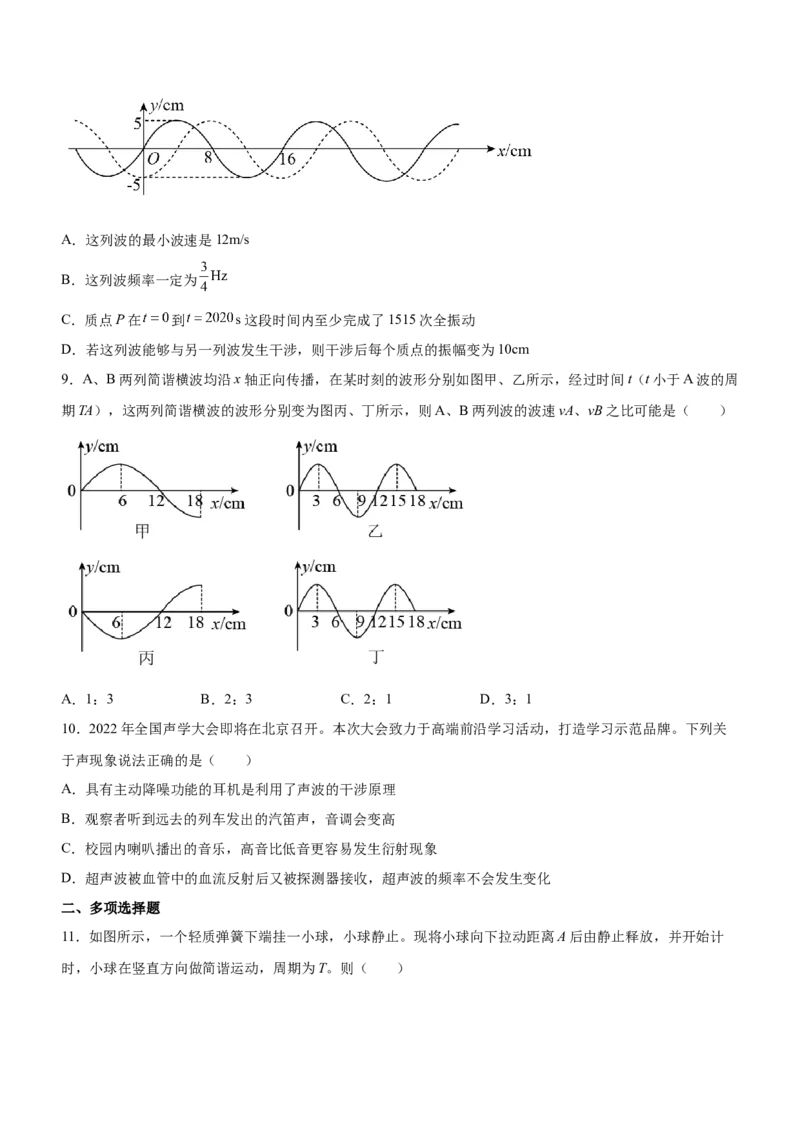 专题11机械振动和机械波（精练）（原卷版）_4.2025物理总复习_赠品通用版（老高考）复习资料_二轮复习_2023年高考物理二轮复习讲练测（全国通用）288435117