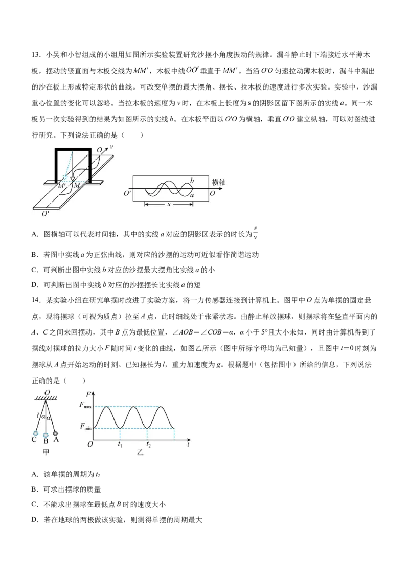 专题11机械振动和机械波（精练）（原卷版）_4.2025物理总复习_赠品通用版（老高考）复习资料_二轮复习_2023年高考物理二轮复习讲练测（全国通用）288435117