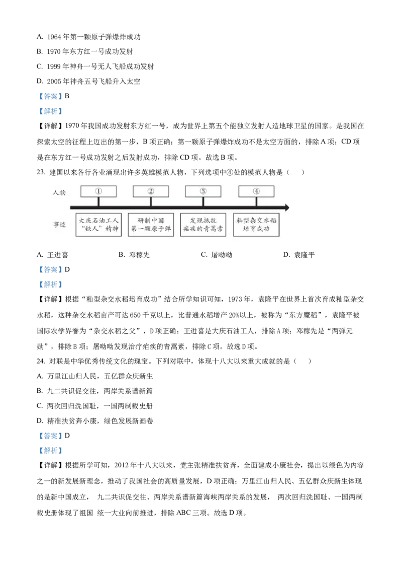 精品解析：北京市海淀区2021-2022学年八年级下学期期末历史试题（解析版）(1)_北京初中期末题_C605-京七八九_B京历史七八九_北京八下历史_2021-2022