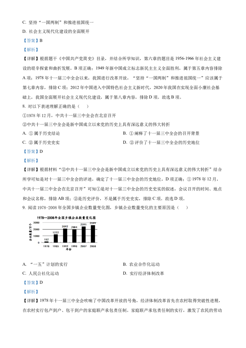 精品解析：北京市海淀区2021-2022学年八年级下学期期末历史试题（解析版）(1)_北京初中期末题_C605-京七八九_B京历史七八九_北京八下历史_2021-2022