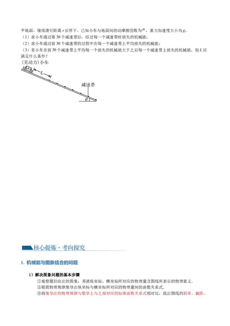 专题06机械能守恒定律能量守恒定律（讲义）（原卷版）_4.2025物理总复习_2024年新高考资料_2.2024二轮复习_2024年高考物理二轮复习讲练测（新教材新高考）