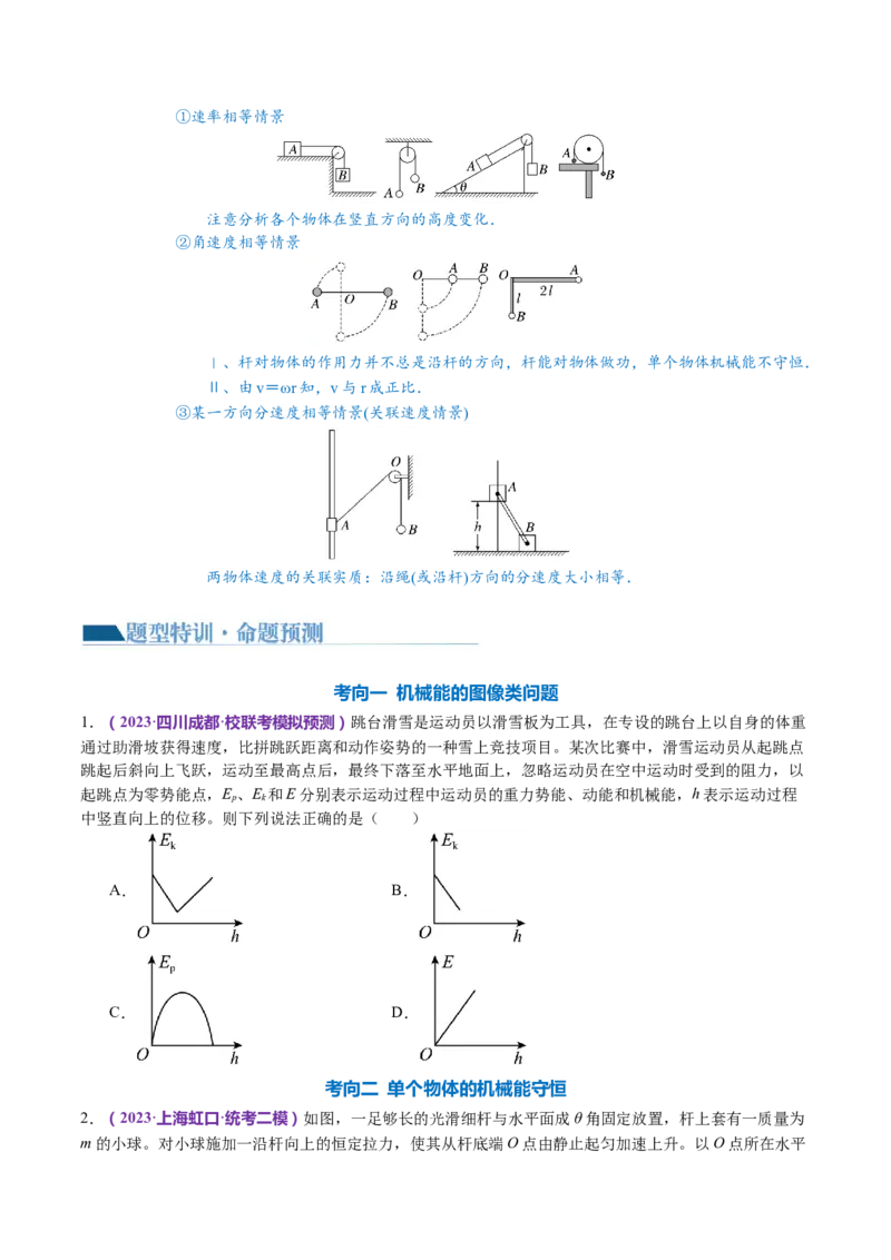 专题06机械能守恒定律能量守恒定律（讲义）（原卷版）_4.2025物理总复习_2024年新高考资料_2.2024二轮复习_2024年高考物理二轮复习讲练测（新教材新高考）