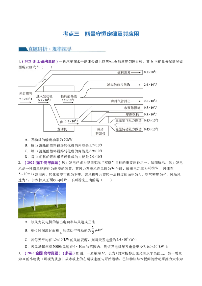 专题06机械能守恒定律能量守恒定律（讲义）（原卷版）_4.2025物理总复习_2024年新高考资料_2.2024二轮复习_2024年高考物理二轮复习讲练测（新教材新高考）
