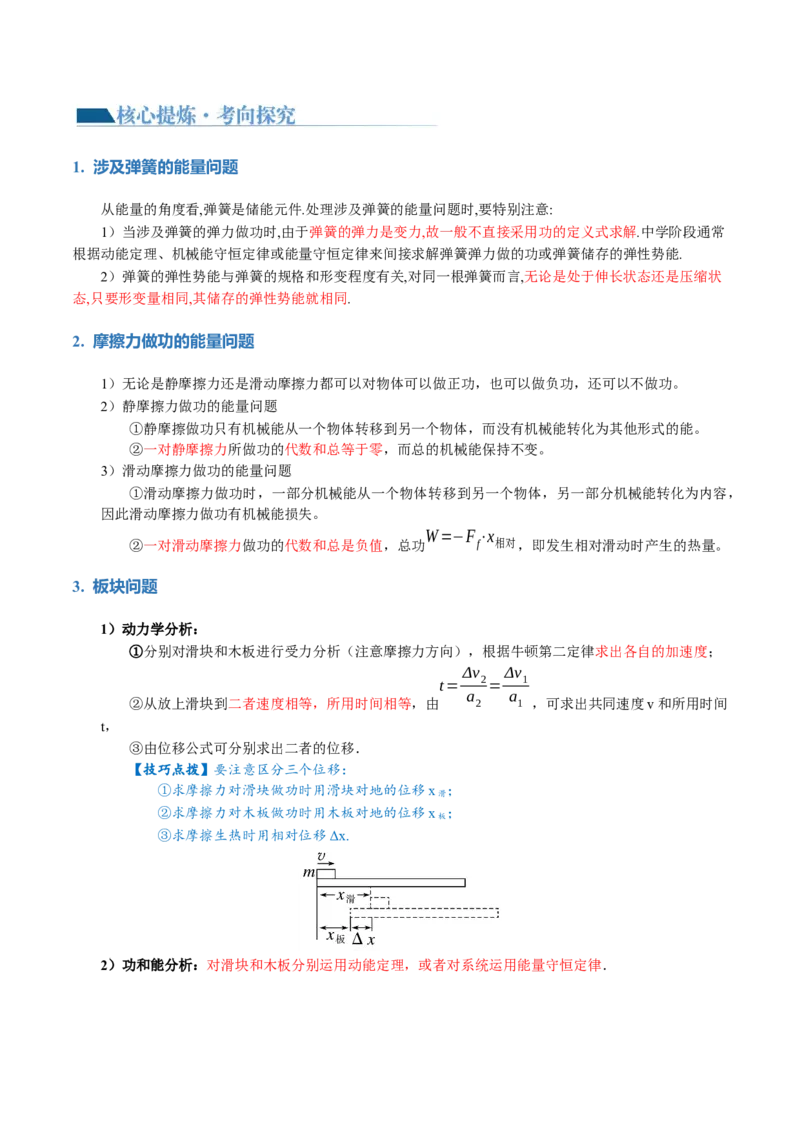 专题06机械能守恒定律能量守恒定律（讲义）（原卷版）_4.2025物理总复习_2024年新高考资料_2.2024二轮复习_2024年高考物理二轮复习讲练测（新教材新高考）