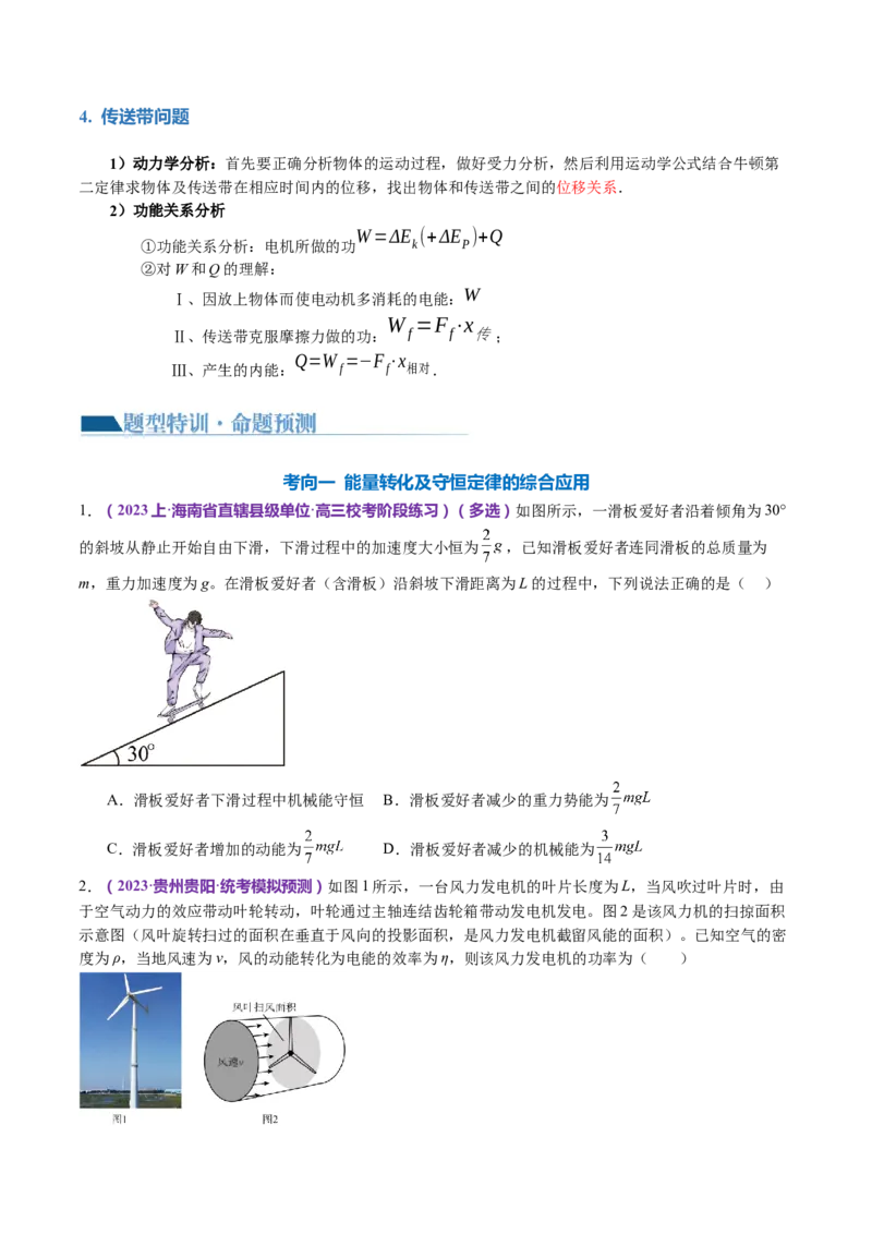 专题06机械能守恒定律能量守恒定律（讲义）（原卷版）_4.2025物理总复习_2024年新高考资料_2.2024二轮复习_2024年高考物理二轮复习讲练测（新教材新高考）